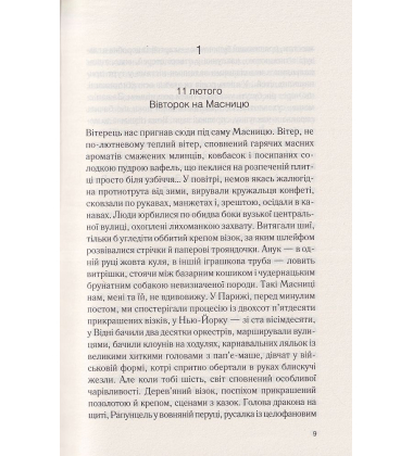 Шоколад. Книга 1