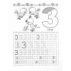 Розвиваємо навички письма. Прописи 4+. Цифри