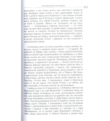 Листя землі. Книга 1