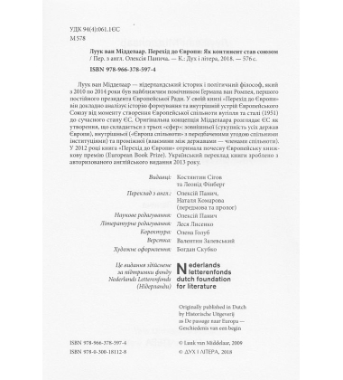 Перехід до Європи: як континент став союзом