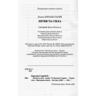 Нечиста сила