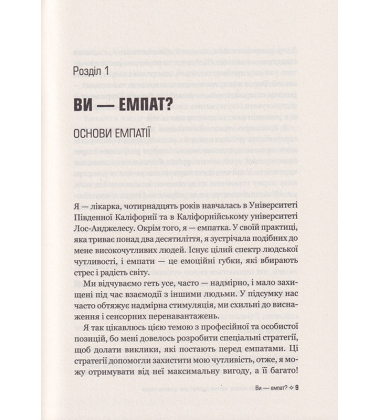 Виживання для емпата: життєві стратегії для чутливих людей
