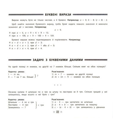 Математика. 4 клас