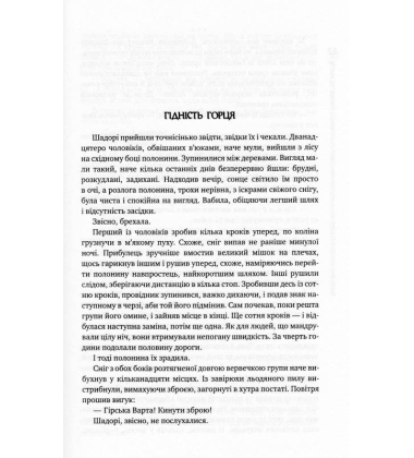 Оповістки з Меекханського прикордоння. Північ-Південь