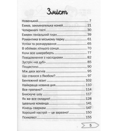 Любовний переполох на фермі