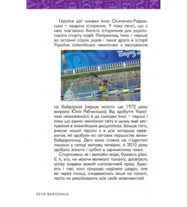 Смак олімпійського золота