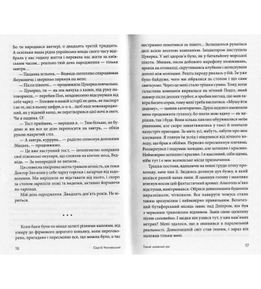 Такий шалений рік
