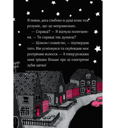 Айседора Мун і піжамна вечірка