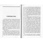 Казка про яян; Говорюща риба: казки