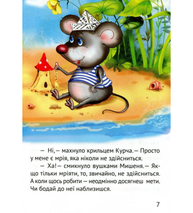 Починаємо читати самі. (Відважний капітан)