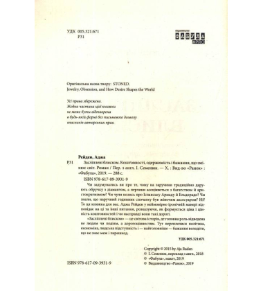 Засліплені блиском