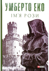 Ім'я Рози