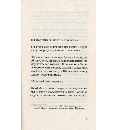 Шум часу