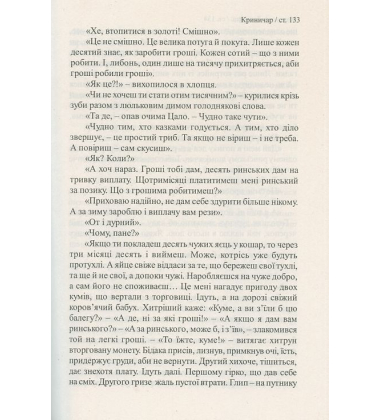 Криничар