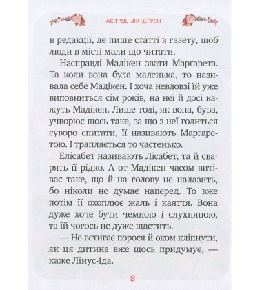 Мадікен. Частина 1