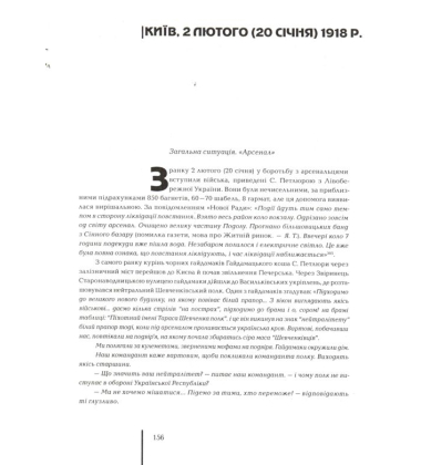 Українські збройні сили березень 1917 р. - листопад 1918 р.(організація, чисельність, бойові дії)