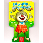 Зайчик-пострибайчик
