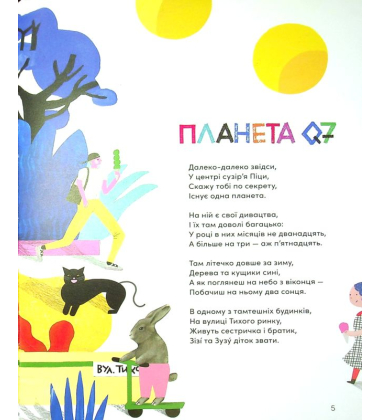 У пошуках сонячних днів. Книга про благодійність для дітей і батьків