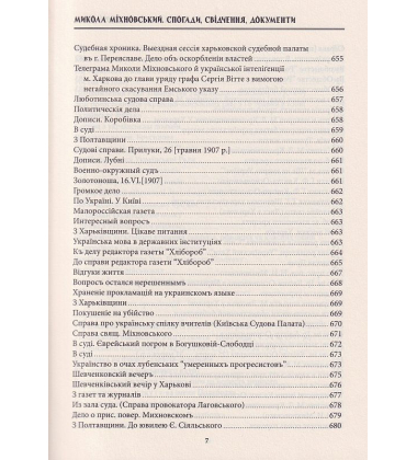 Микола Міхновський (SVASTONE Edition)