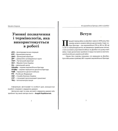 80 ОАемБр в бою