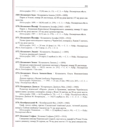 Часопис "Галичанинъ"