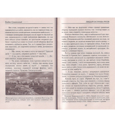 Лицарі Острова Русів