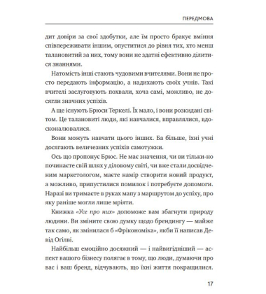 Усе про них share