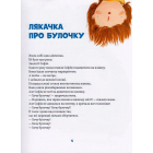 Ляказочки