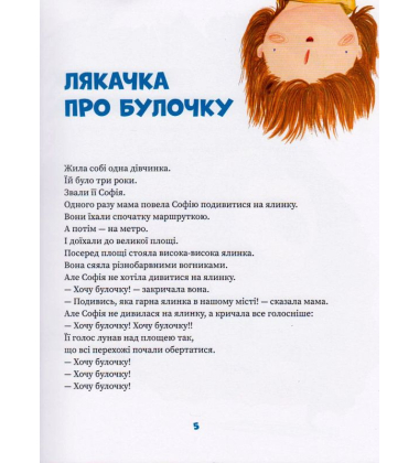 Ляказочки