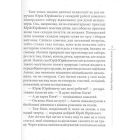 Юрій Юрійович, улюбленець жінок
