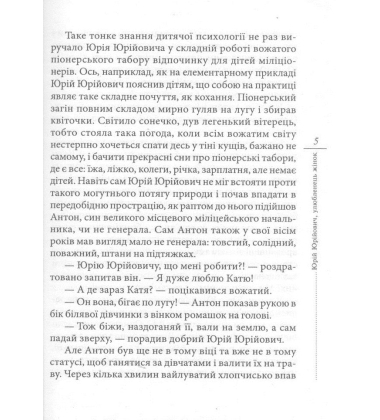Юрій Юрійович, улюбленець жінок