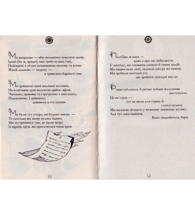 Блукачі/Залишенці