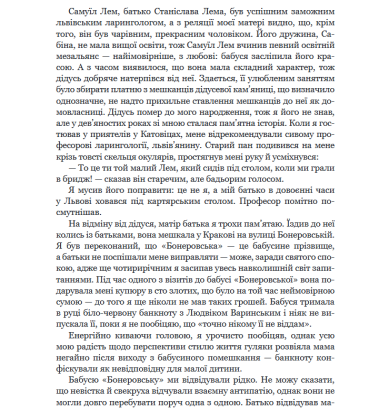 Лемові леми: Колотнечі з приводу всесвітнього тяжіння