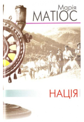 Нація