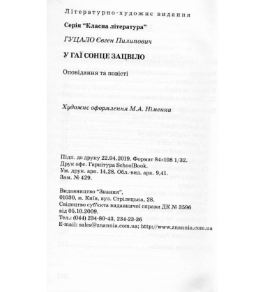 У гаї сонце зацвіло