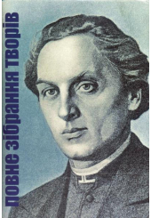 Повне зібрання творів