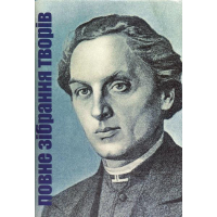 Повне зібрання творів