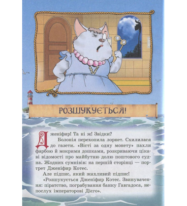 Пірати Котячого моря. Скриня для імператора