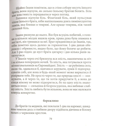 Священна книга гоповідань