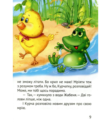 Починаємо читати самі. (Відважний капітан)