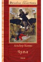 Чума