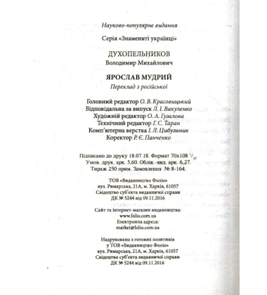 Ярослав Мудрий