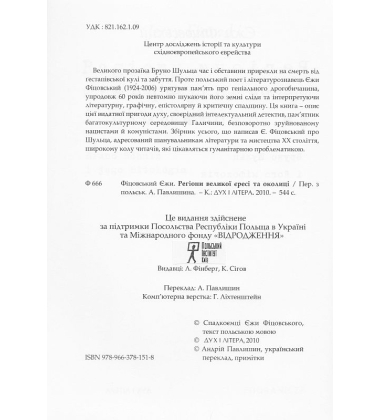 Регіони великої єресі та околиці