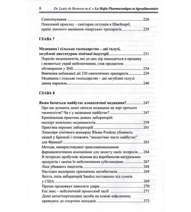 Фармацевтична і продовольча мафія
