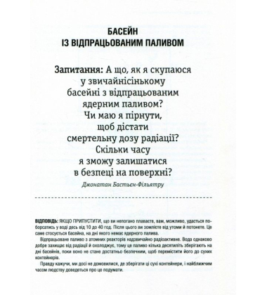 А що як?... Серйозні відповіді на абсурдні запитання