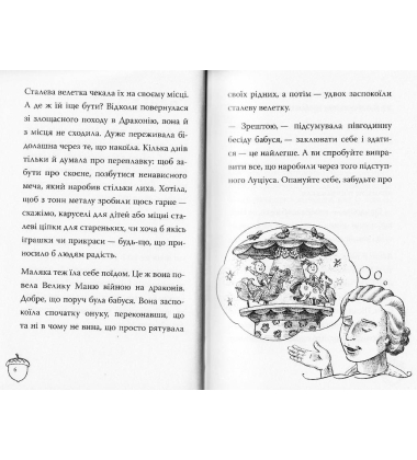 Маляка і Крококовть. Книжка 5