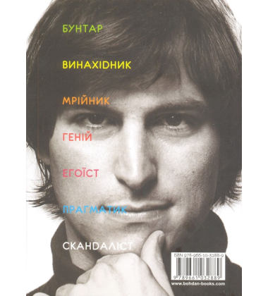 Стів Джобс: людина, яка мислила по-іншому