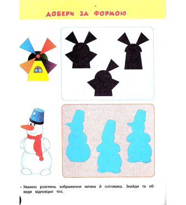 Задачки для розумняток. 4-5 років