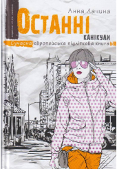 Останні канікули