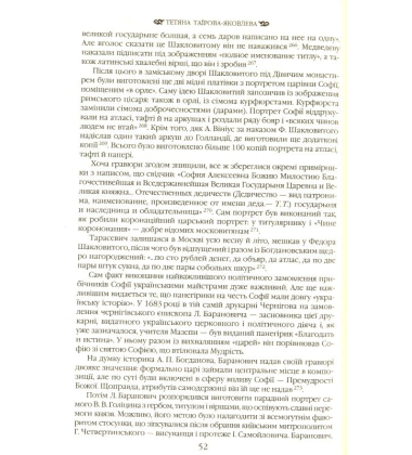 Іван Мазепа і Російська імперія. Історія "зради"